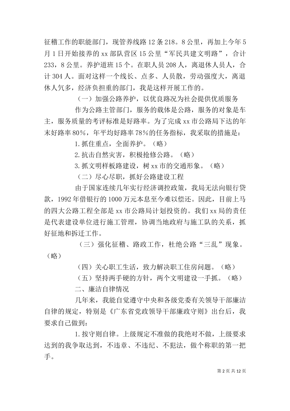 怎样写个人述职报告（一）_第2页