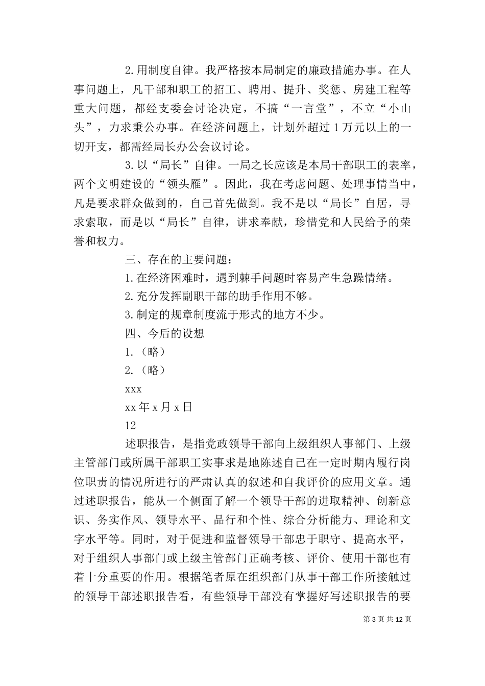 怎样写个人述职报告（一）_第3页