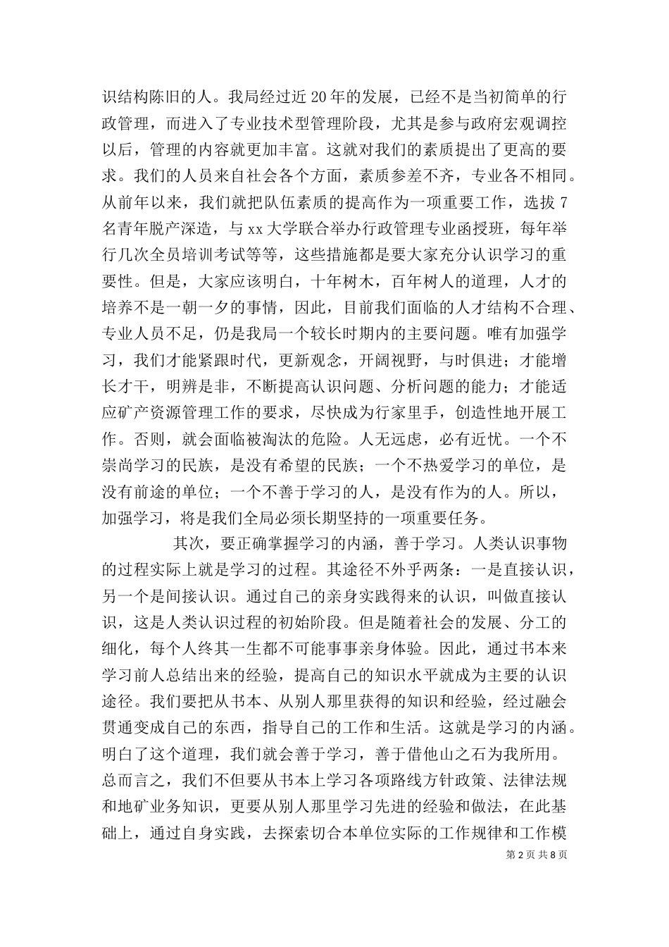 在企业中层干部年终总结会上的讲话_第2页