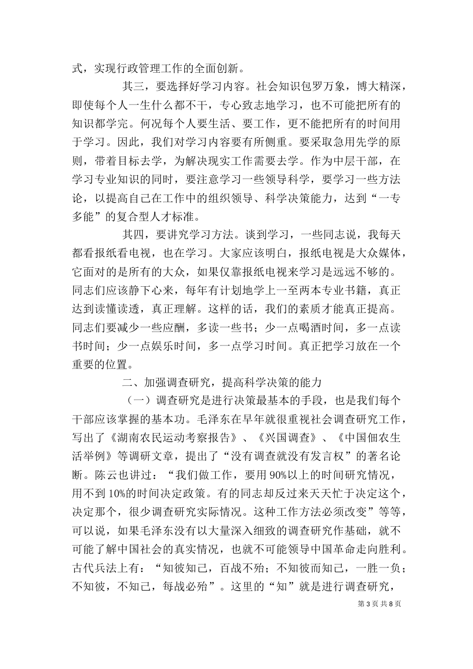 在企业中层干部年终总结会上的讲话_第3页
