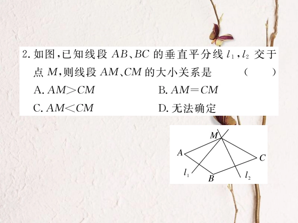 八年级数学上册 13.1.2 第1课时 线段的垂直平分线的性质与判定习题课件 （新版）新人教版_第3页