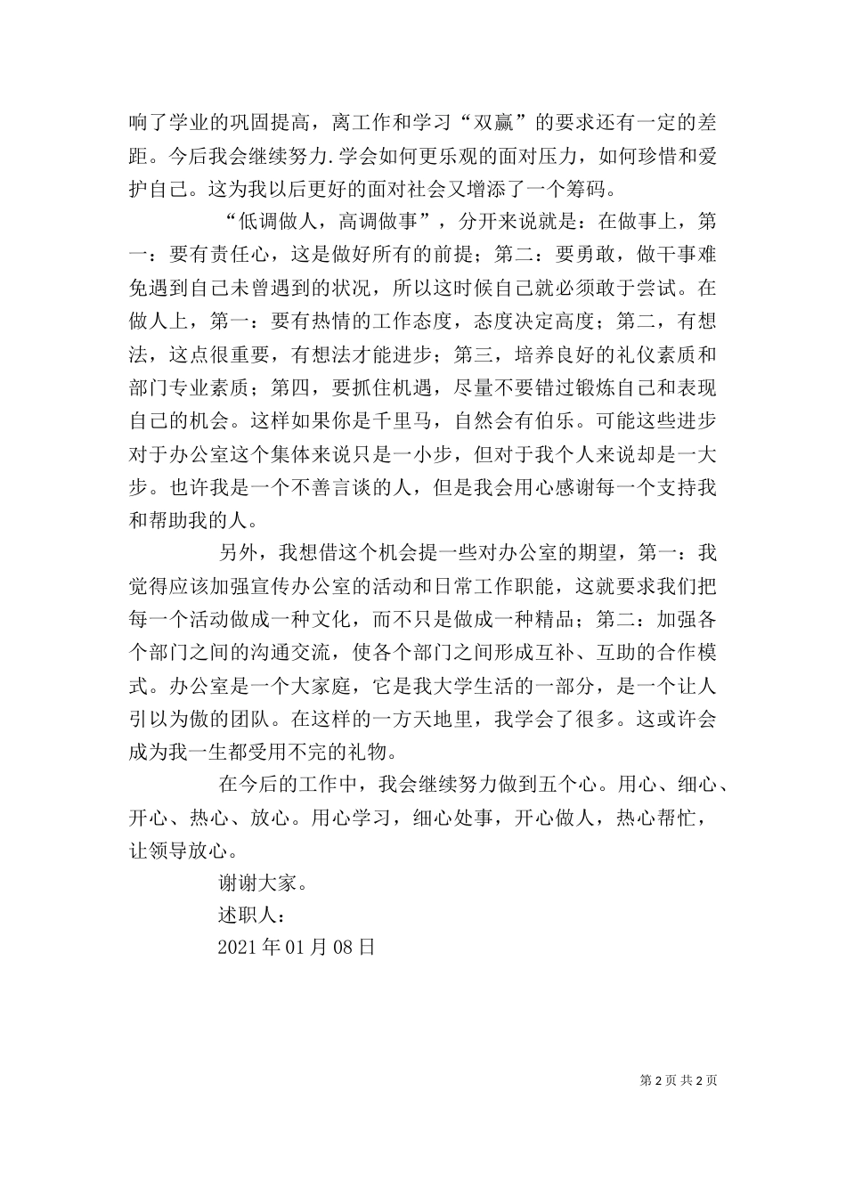 办公室述职报告（五）_第2页