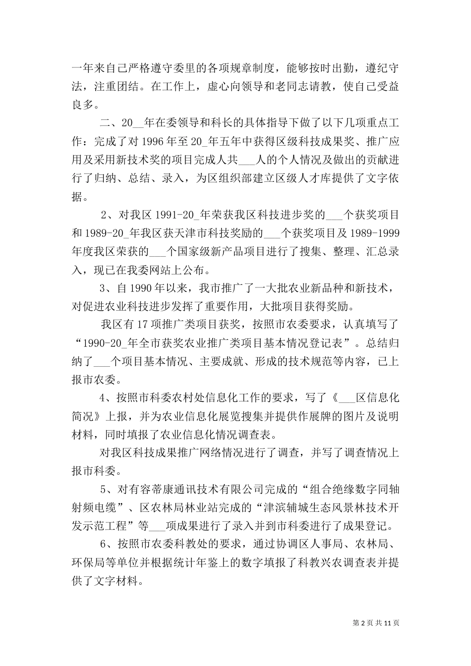 林业工作总结2021_第2页