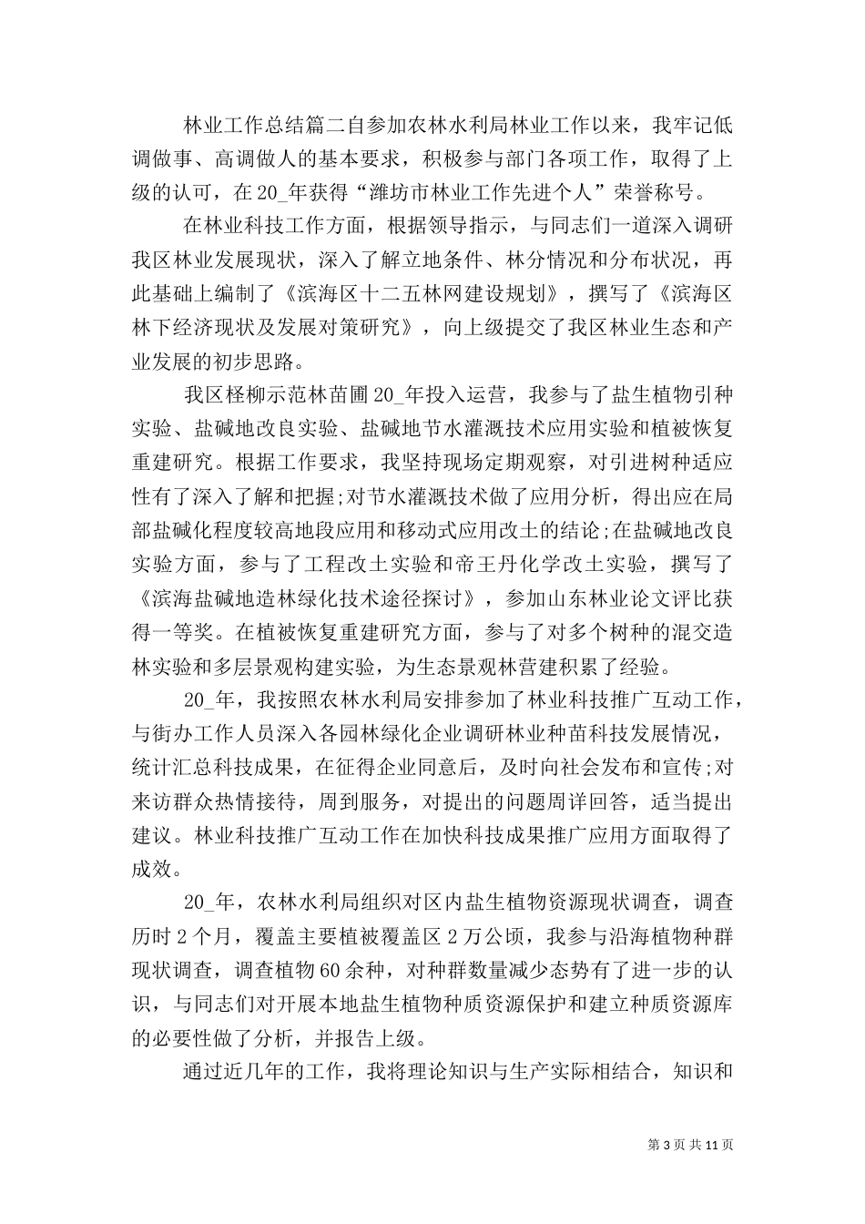 林业工作总结2021_第3页