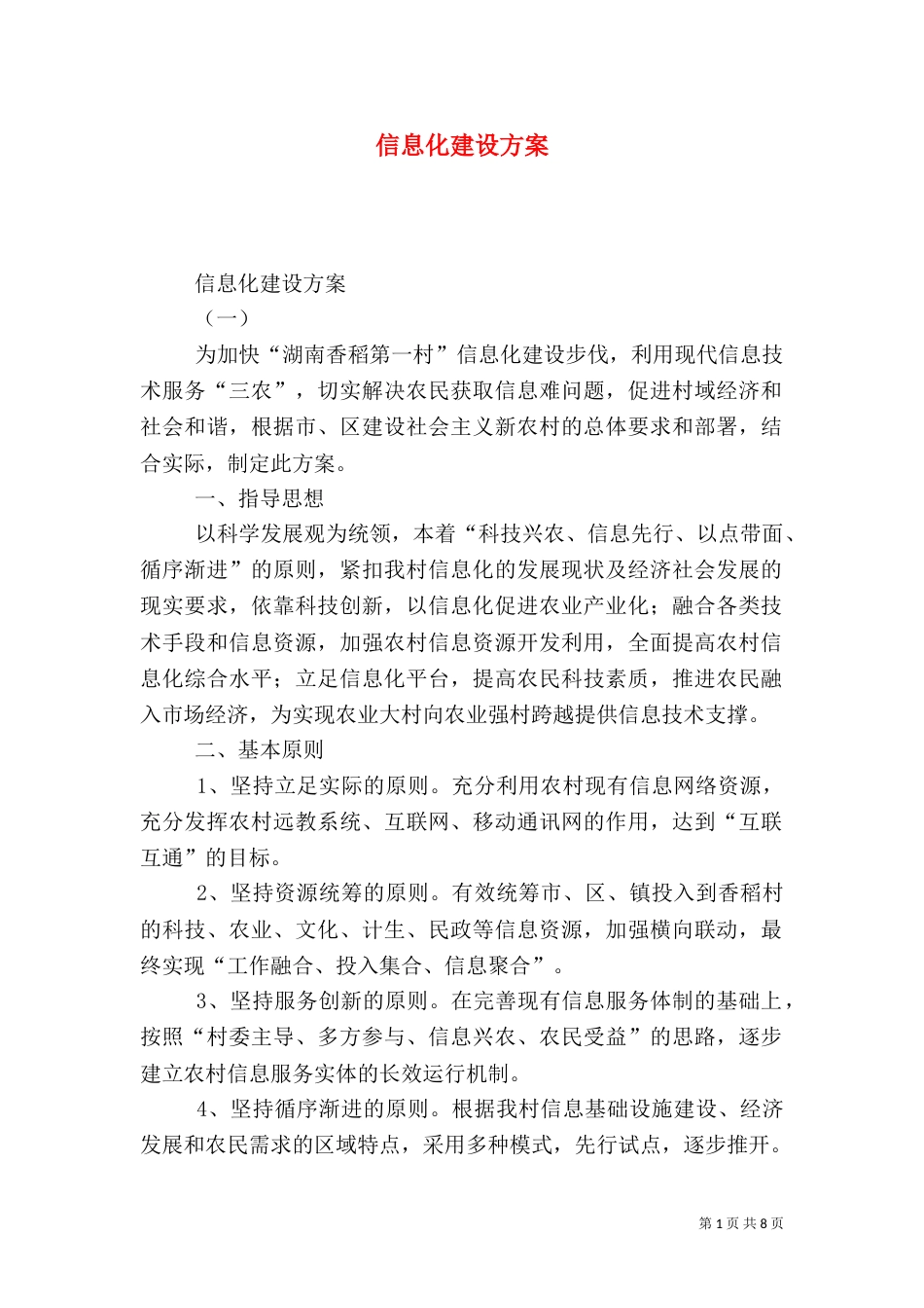信息化建设方案（一）_第1页