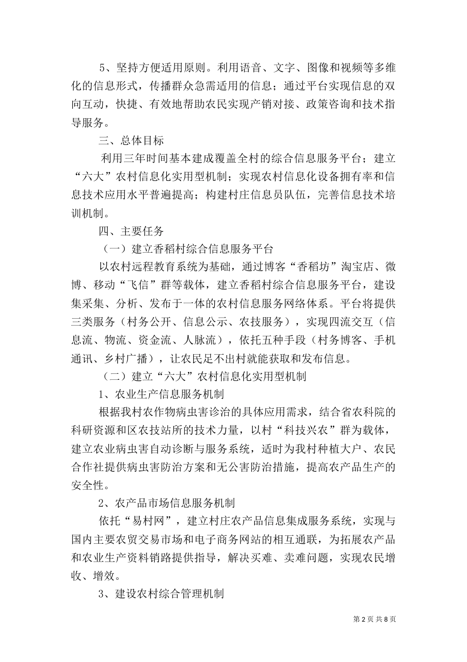 信息化建设方案（一）_第2页
