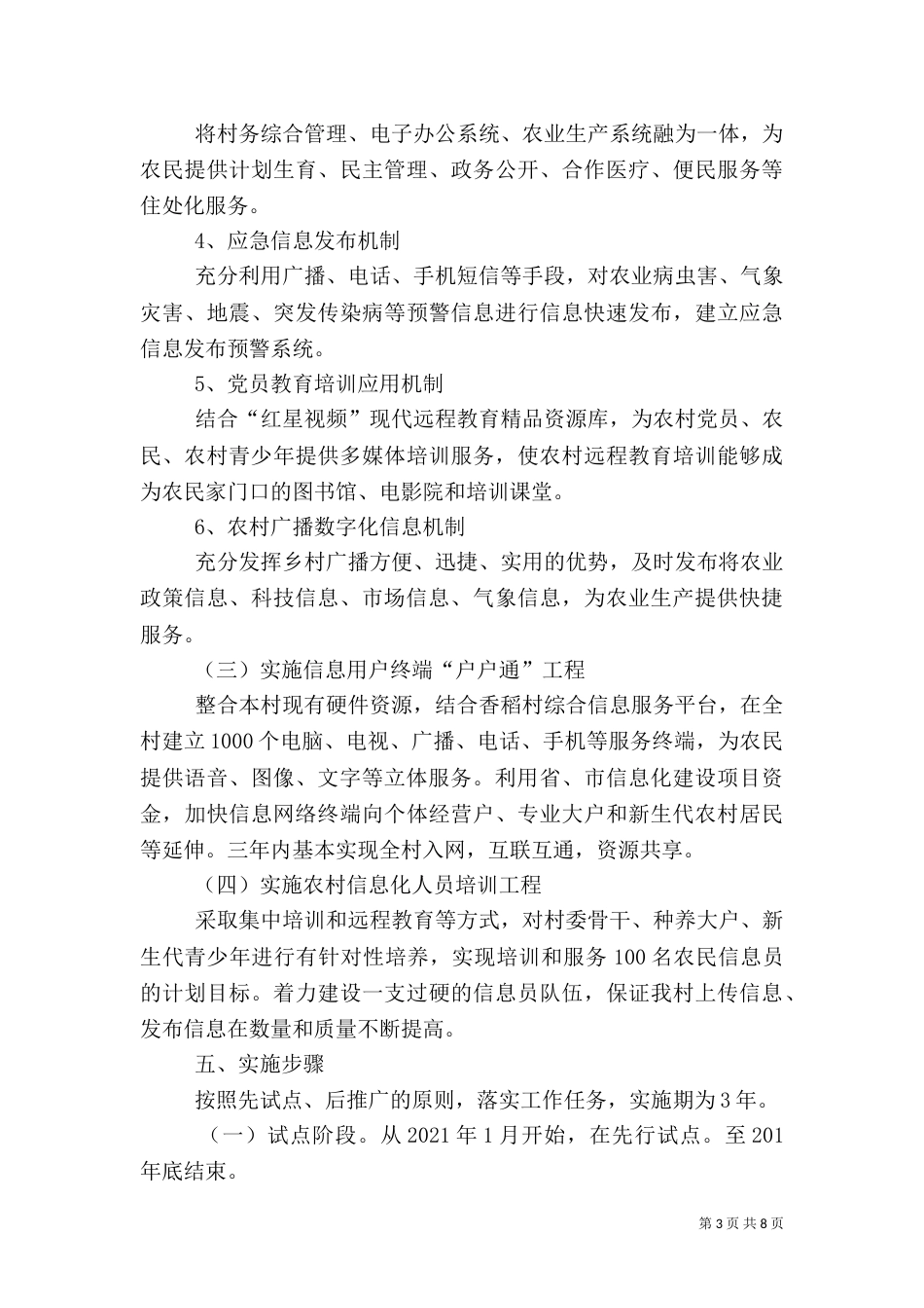 信息化建设方案（一）_第3页