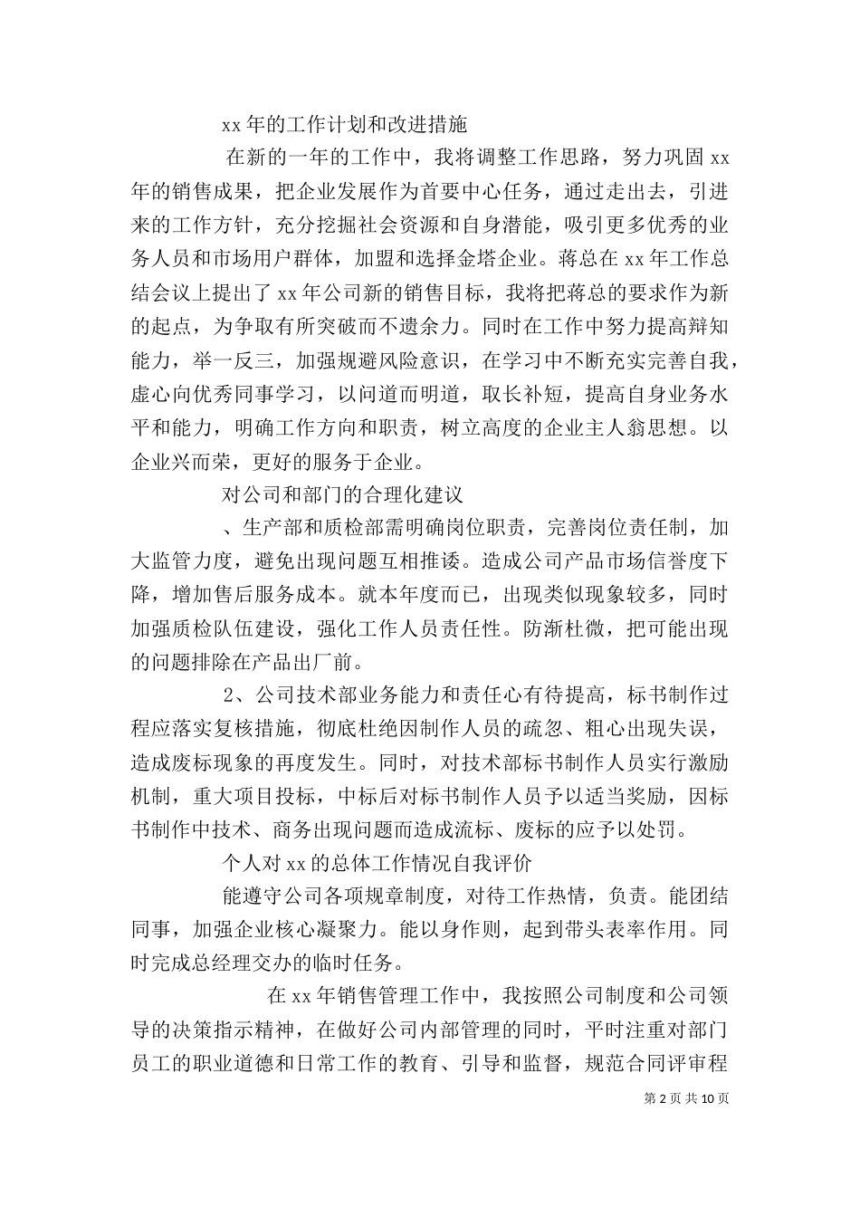 岗位述职报告(一)_第2页