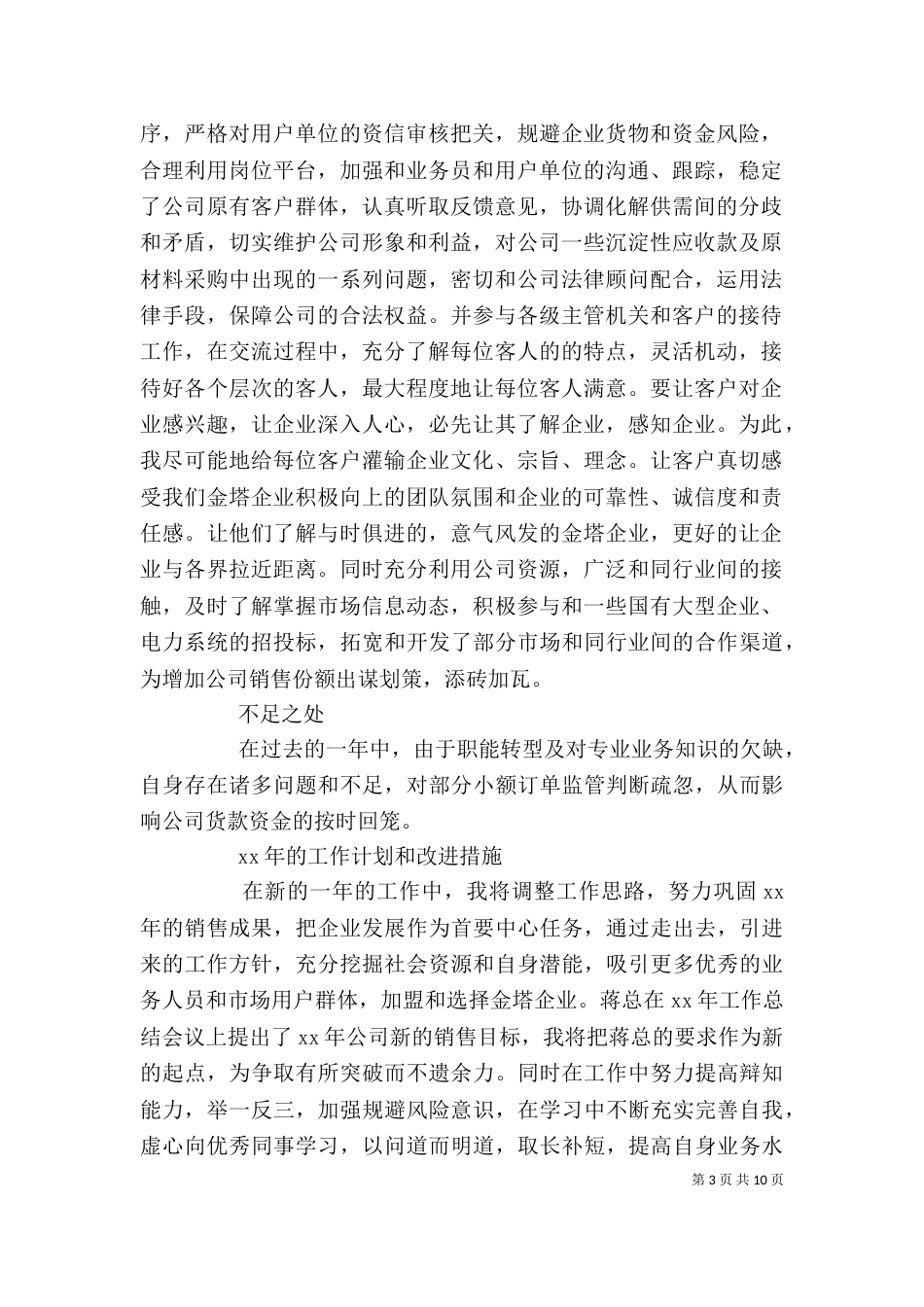 岗位述职报告(一)_第3页