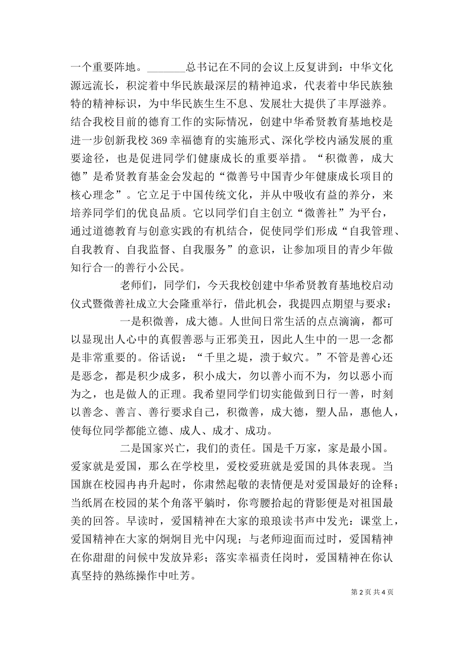 微善社成立大会发言稿（三）_第2页