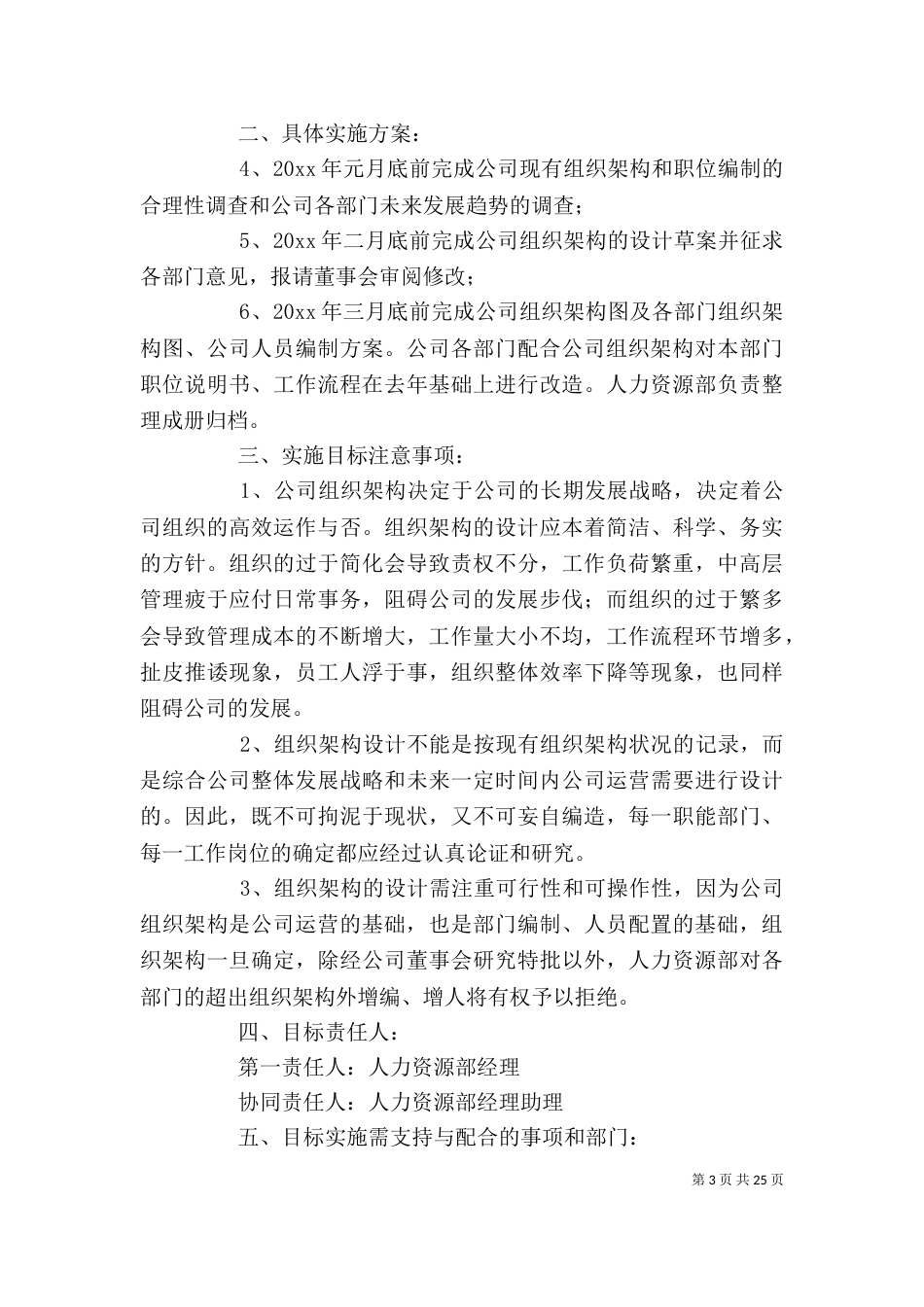 人力资源工作计划书格式_第3页