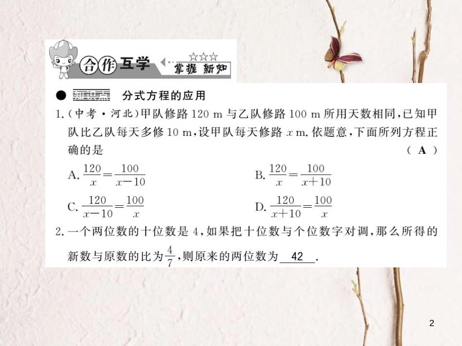 七年级数学下册 9.3 分式方程 第2课时 分式方程的应用课件 （新版）沪科版_第2页