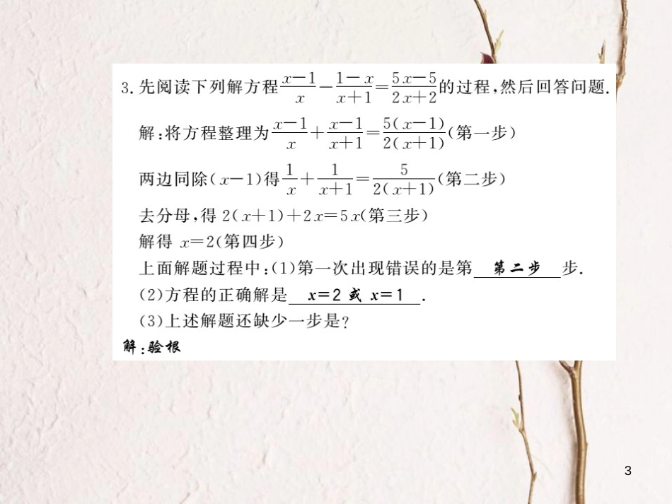 七年级数学下册 9.3 分式方程 第2课时 分式方程的应用课件 （新版）沪科版_第3页