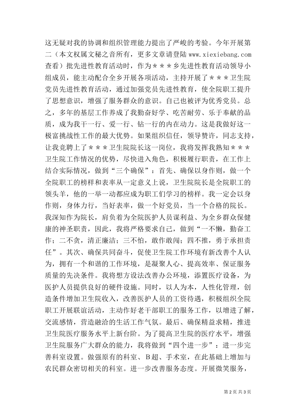 卫生院院长竞岗稿（三）_第2页