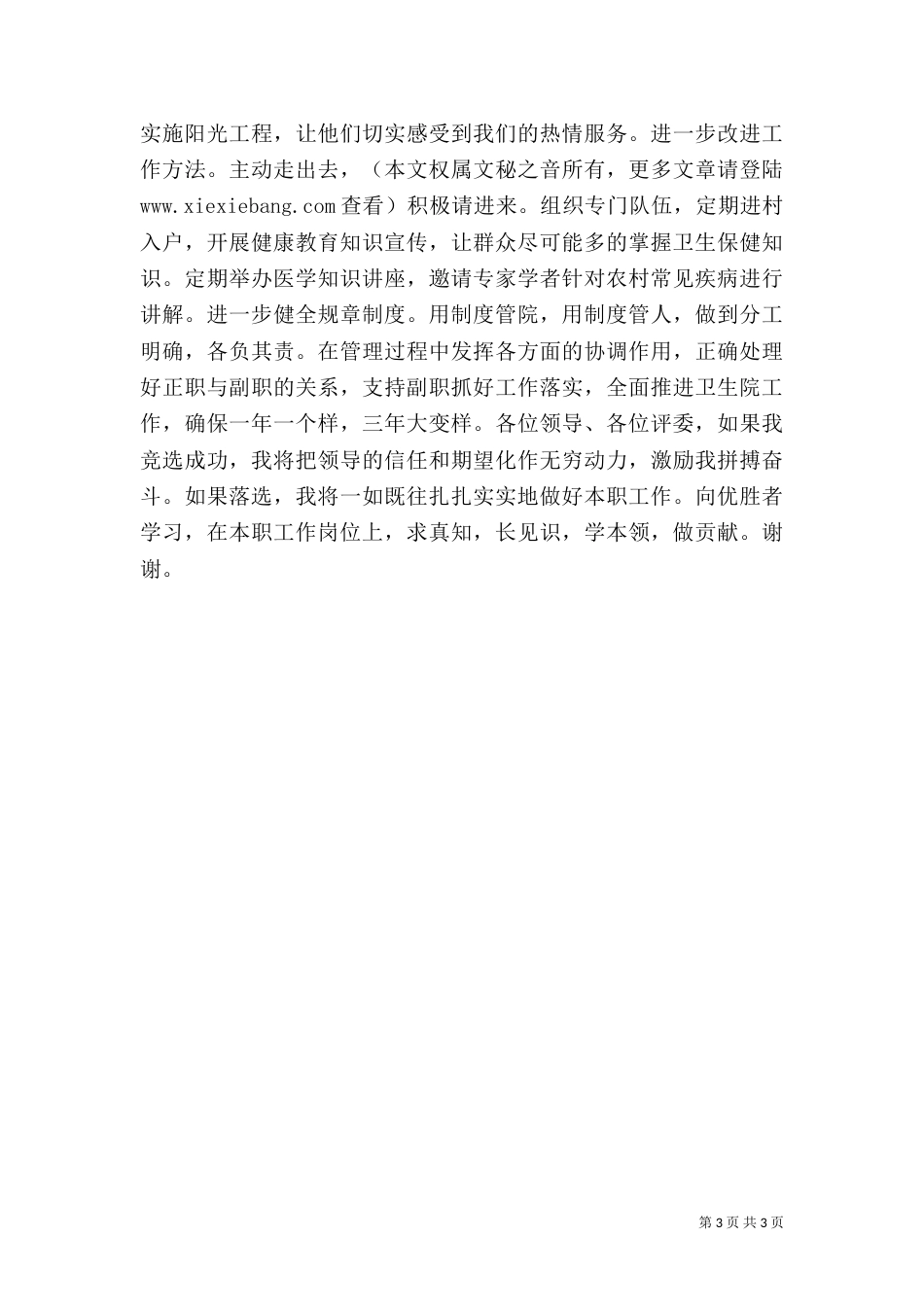 卫生院院长竞岗稿（三）_第3页