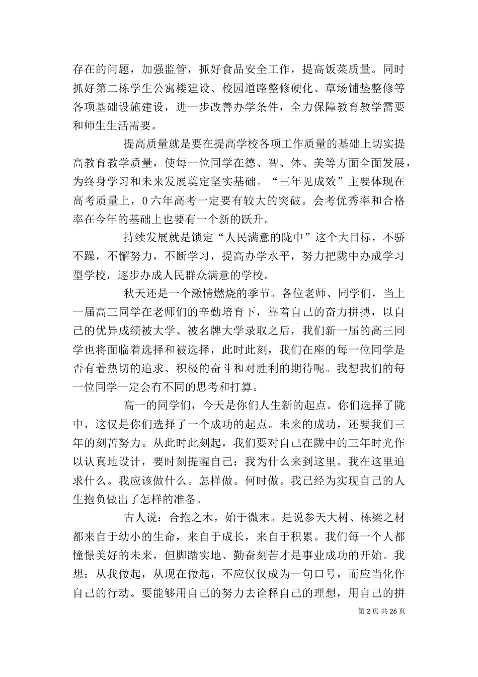 开学典礼暨表彰大会上的讲话_第2页