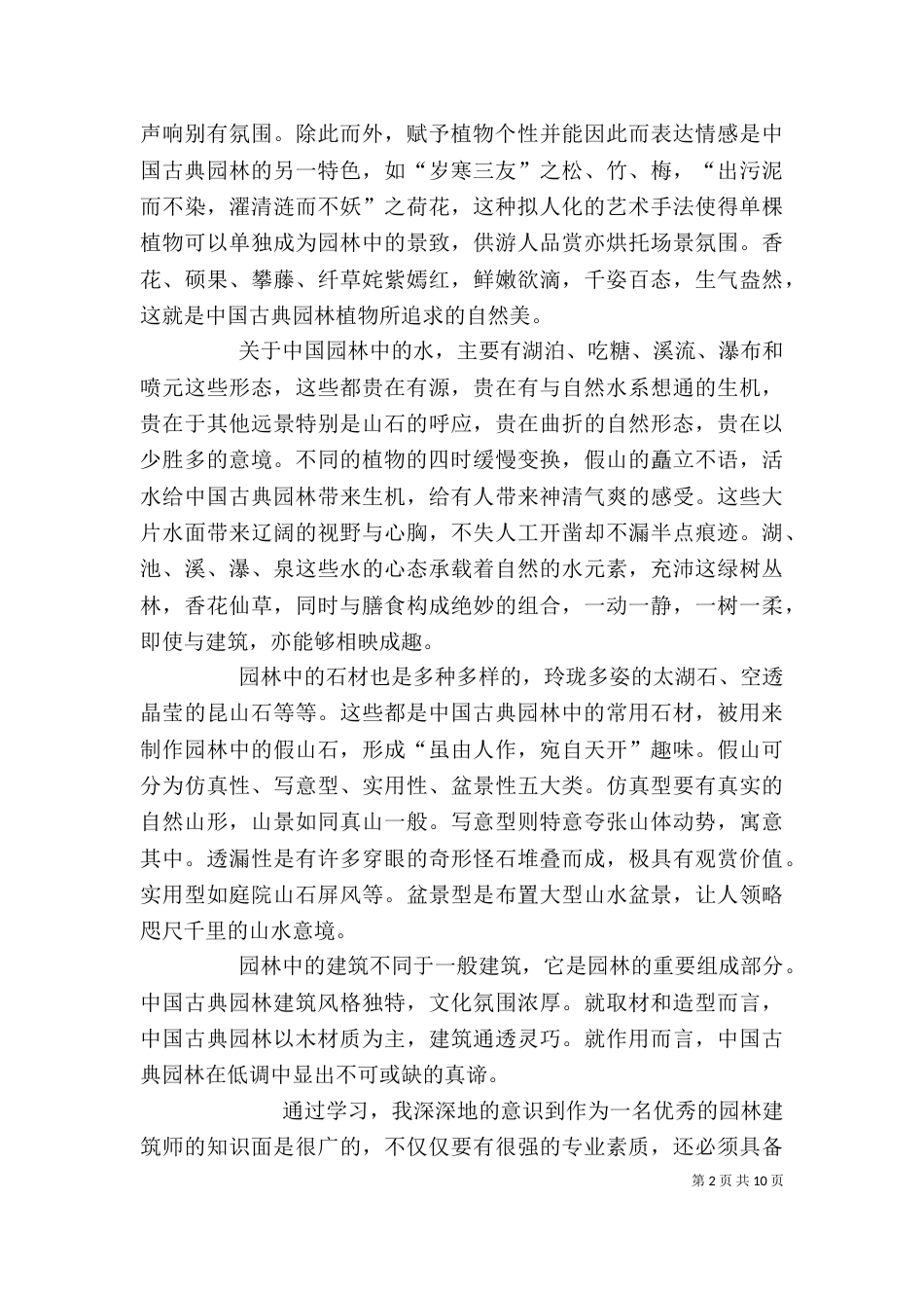 园林心得体会大全（四）_第2页