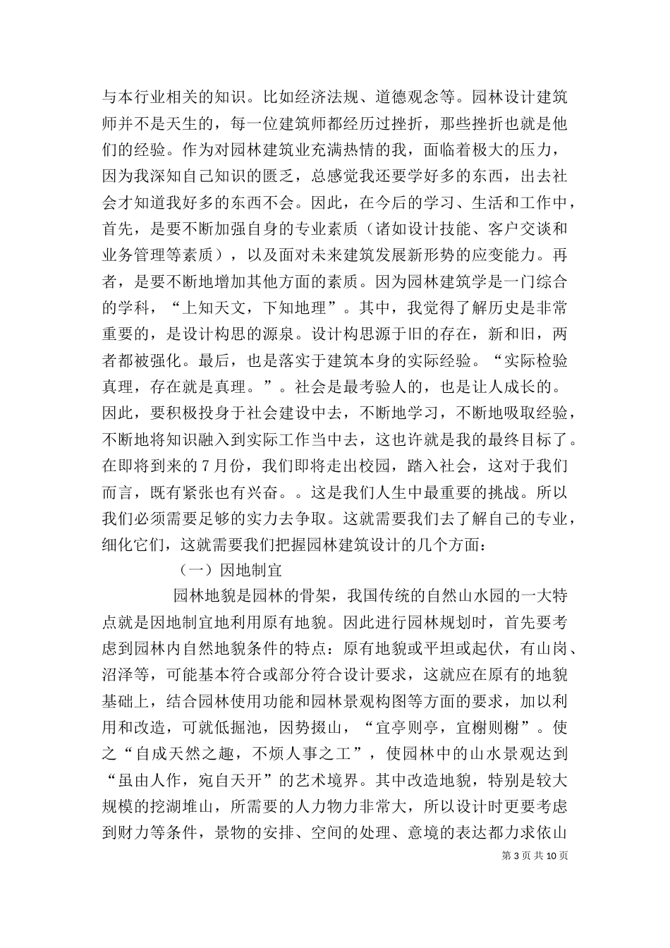 园林心得体会大全（四）_第3页