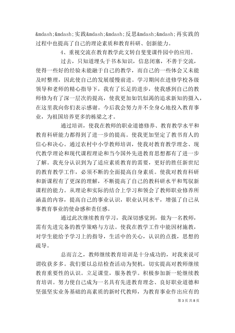 继续教育先进自我鉴定（一）_第3页