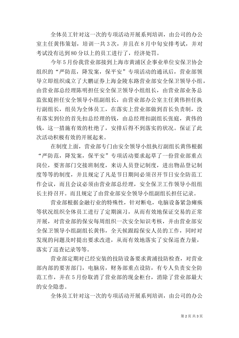 银行安防工作总结（九）_第2页