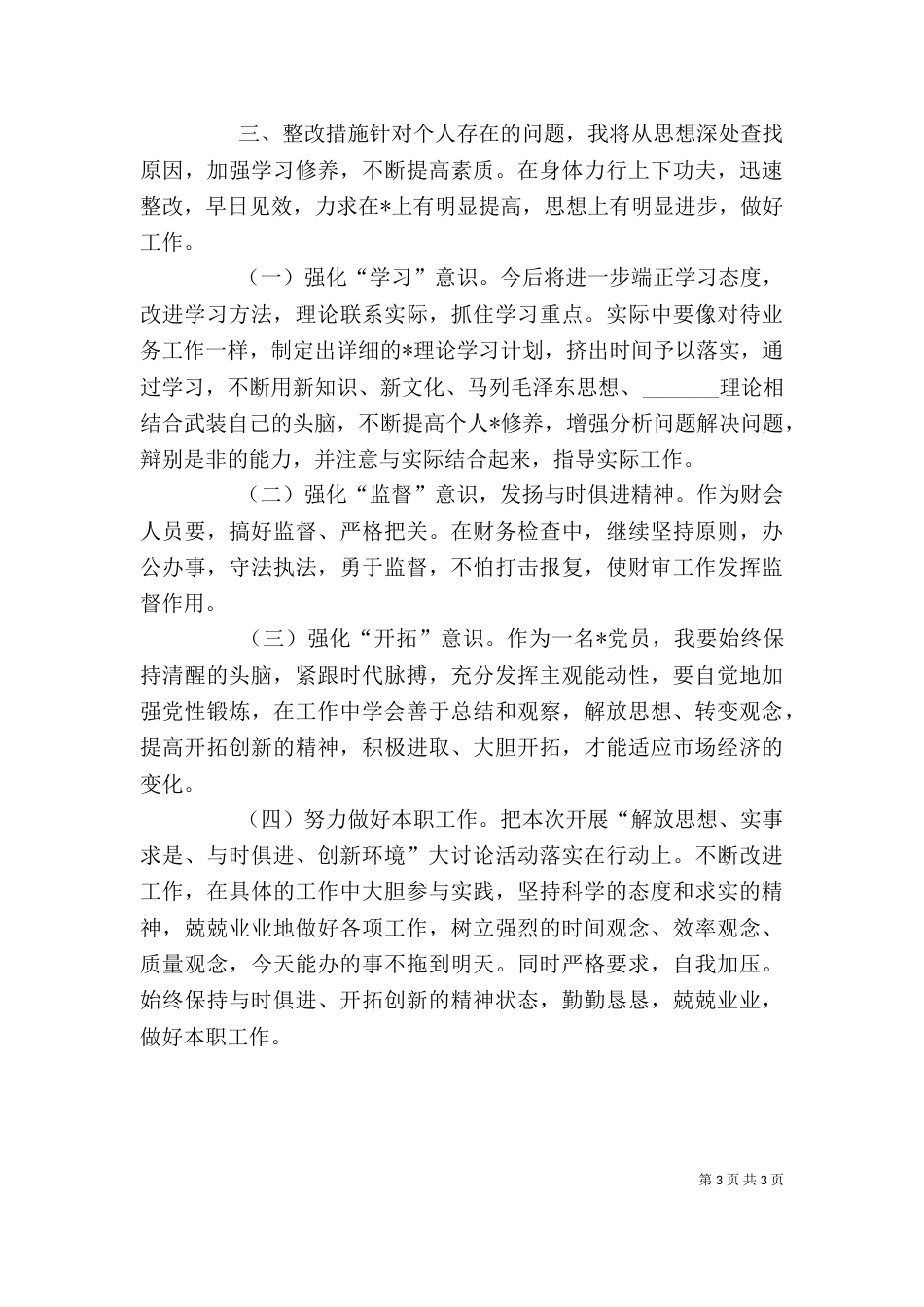 解放思想剖析材料_第3页