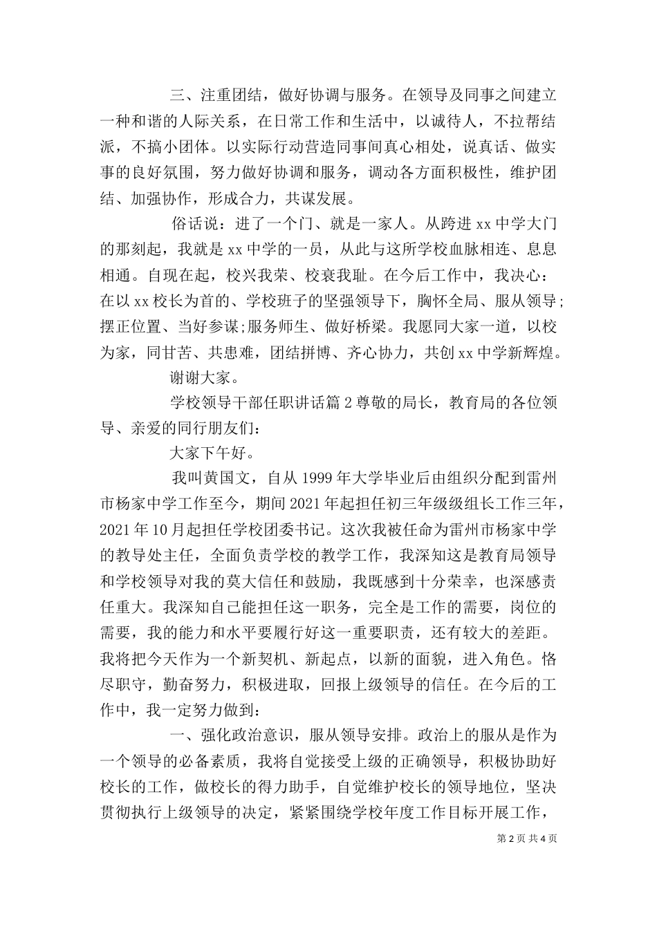 学校领导干部任职讲话_第2页