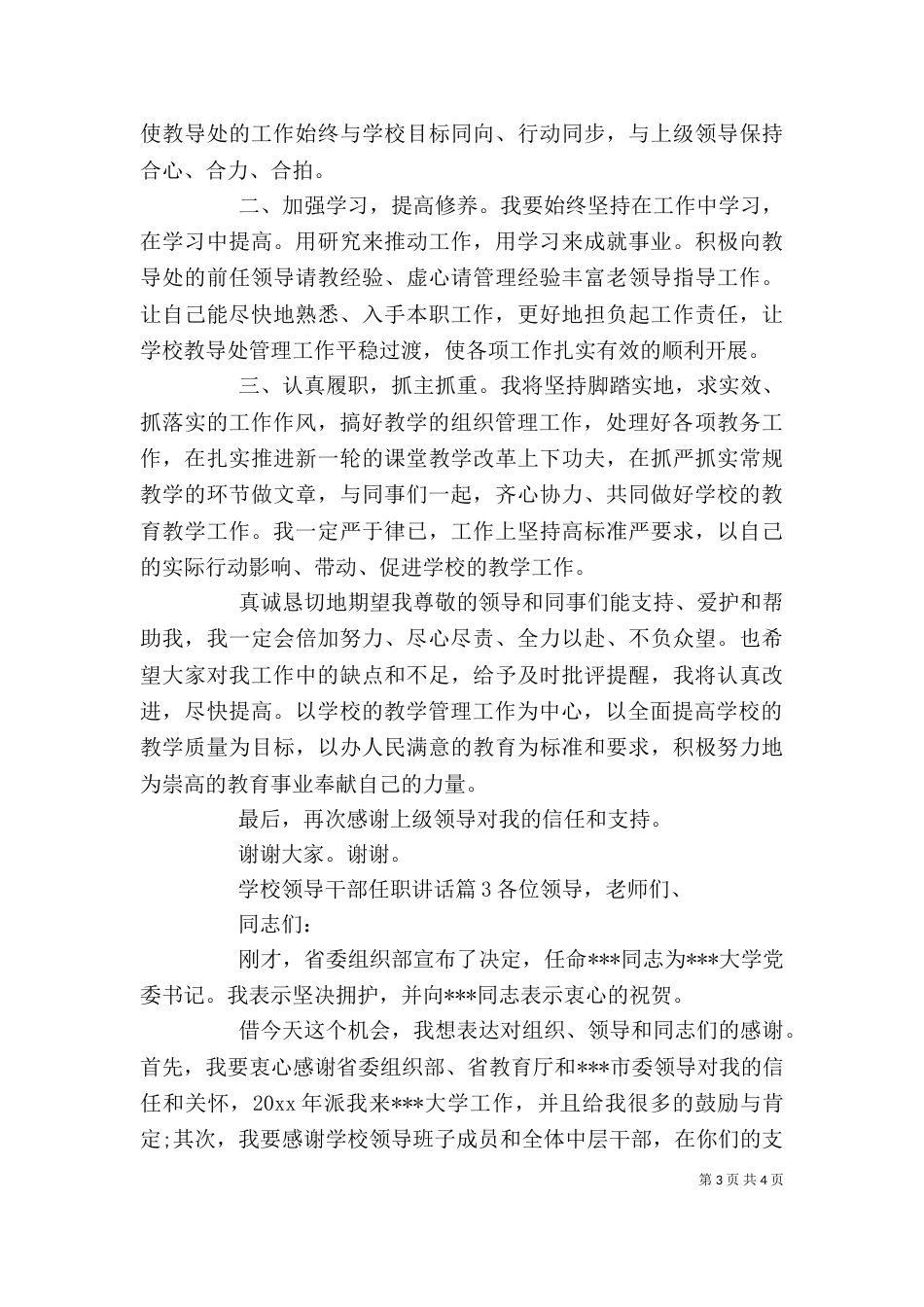学校领导干部任职讲话_第3页