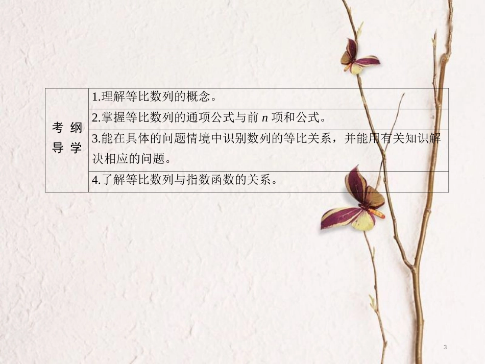 高三数学一轮总复习 第五章 数列 5.3 等比数列及其前n项和课件_第3页