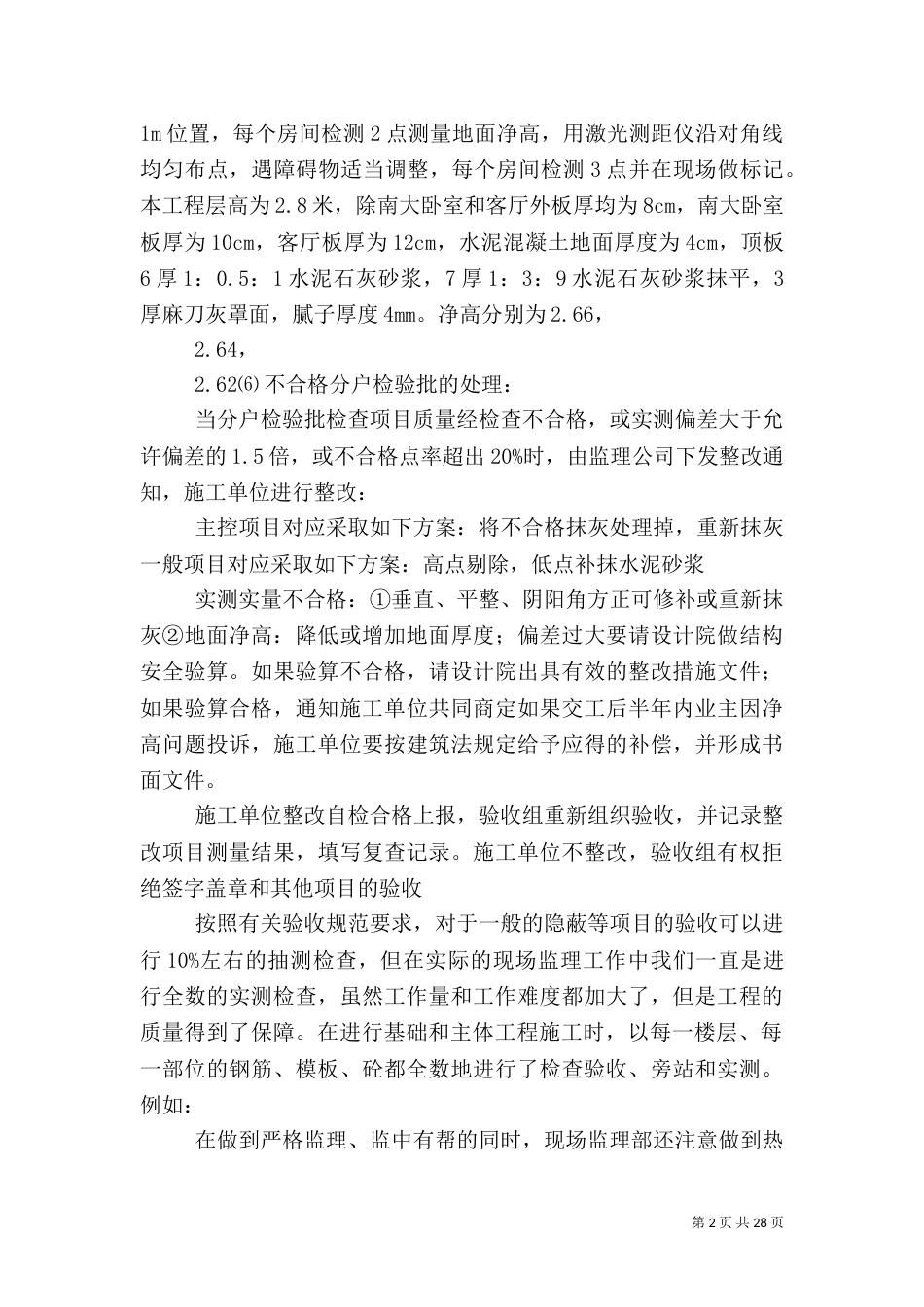 分户验收控制措施,质量管理办法_第2页