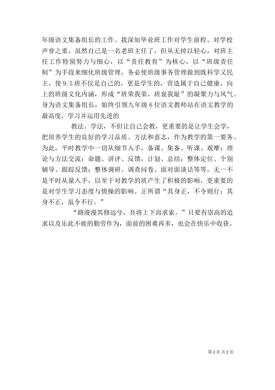 学校年度个人工作总结范文(一)_第2页