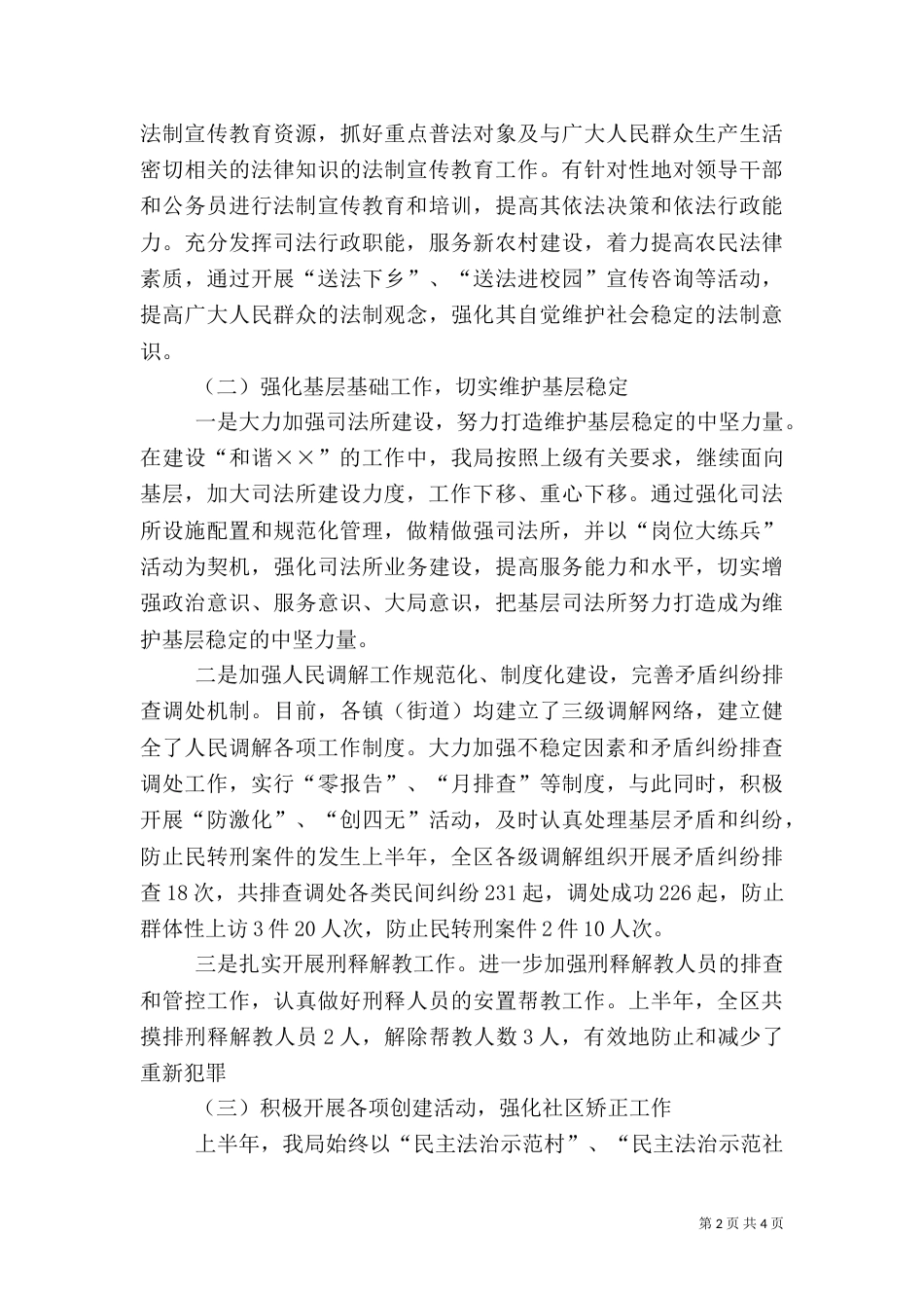 司法局上半年社会治安综合治理工作总结（一）_第2页