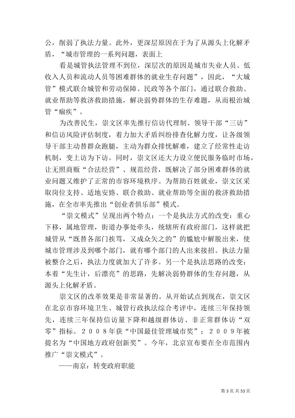 行进中的“大城管”模式——有关城管体制改革的调查_第3页