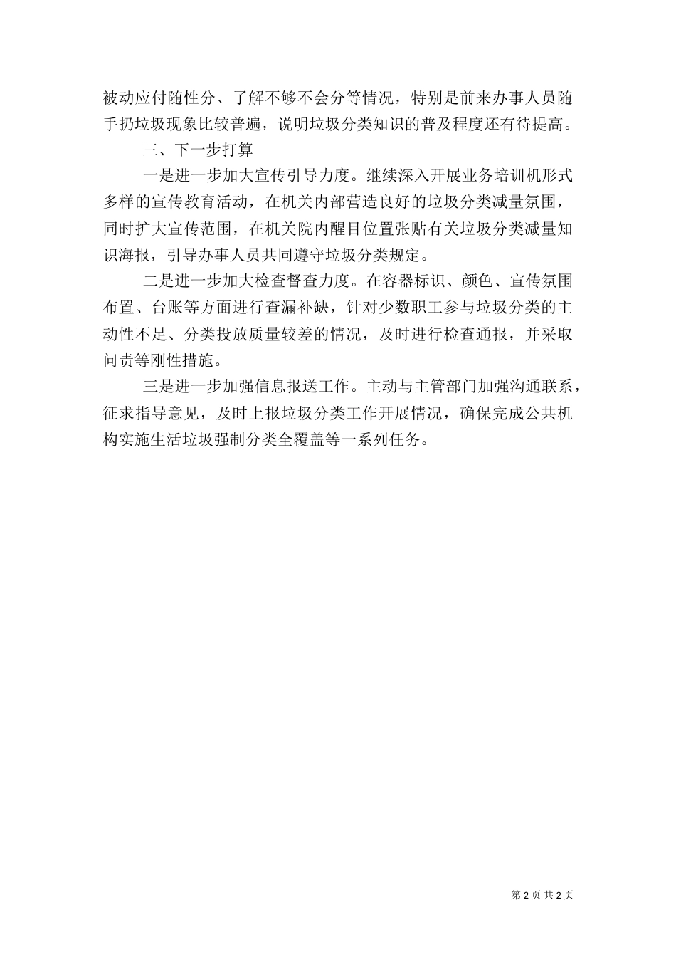 推进公共机构生活垃圾分类工作总结_第2页