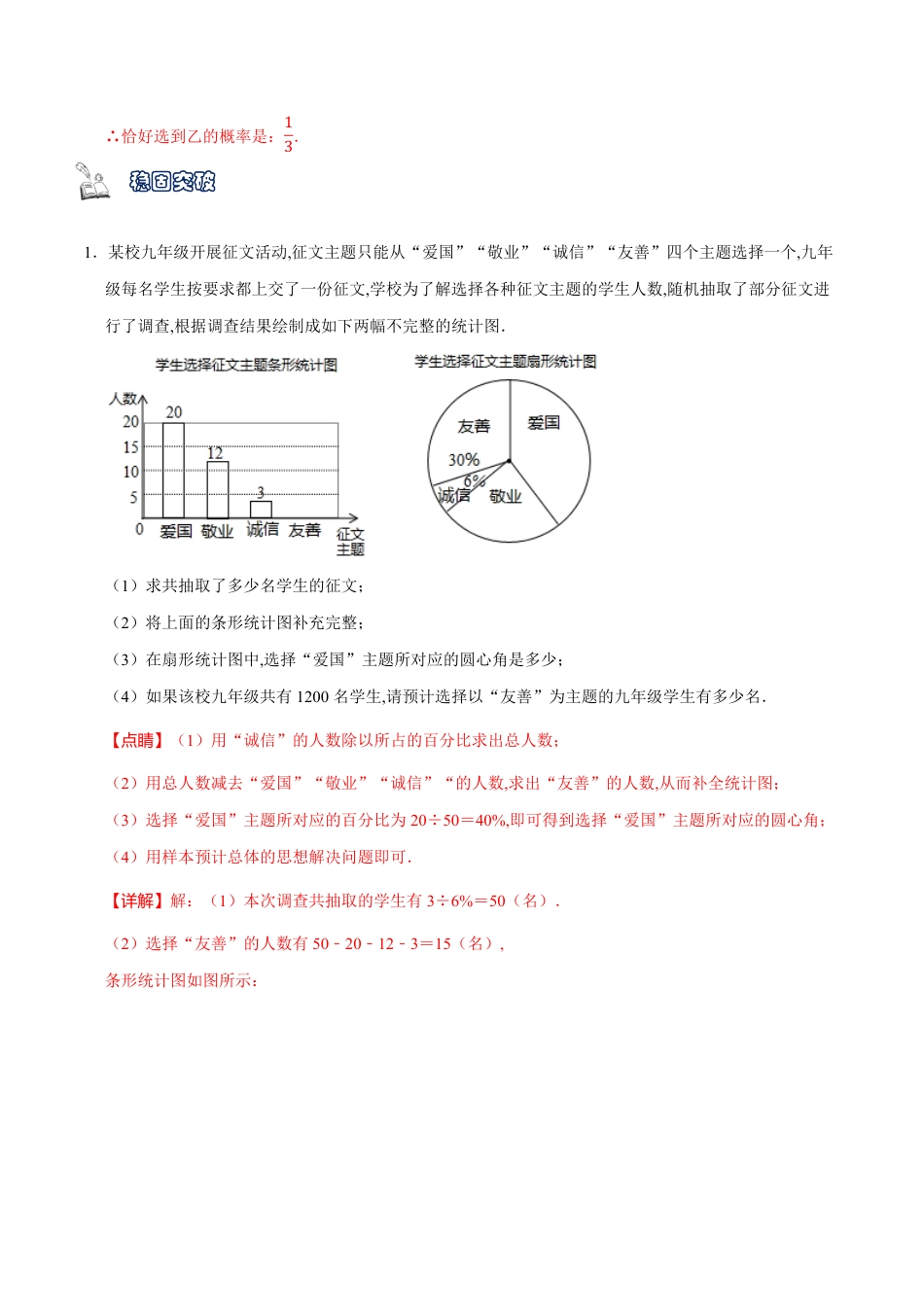 专题04 统计型应用题（解析版）_第2页