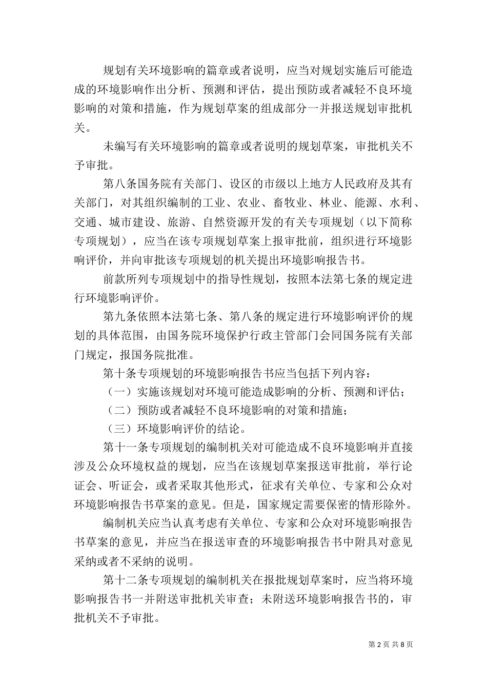 环境影响评价制度（三）_第2页