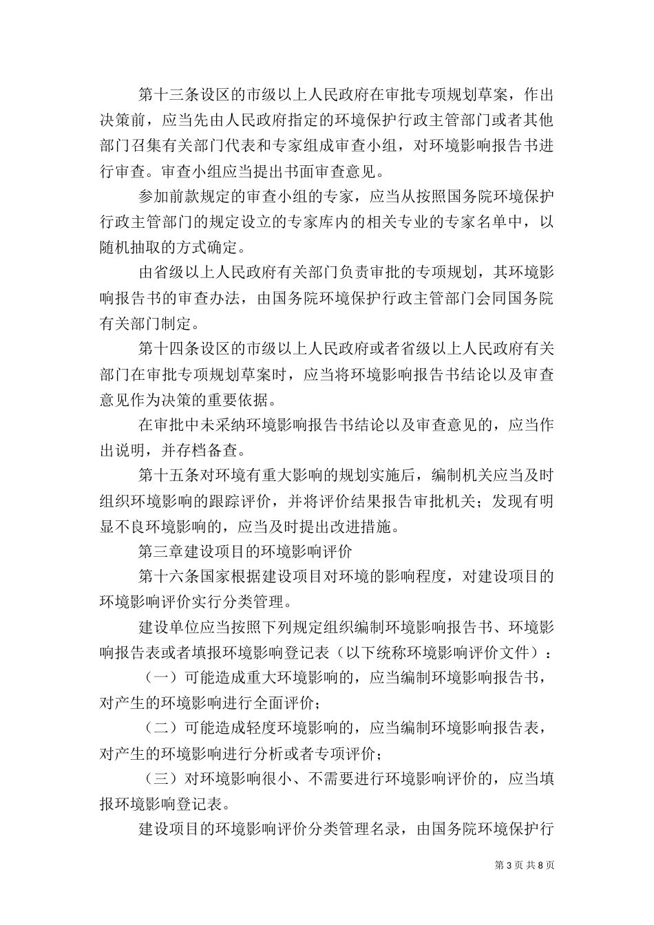 环境影响评价制度（三）_第3页