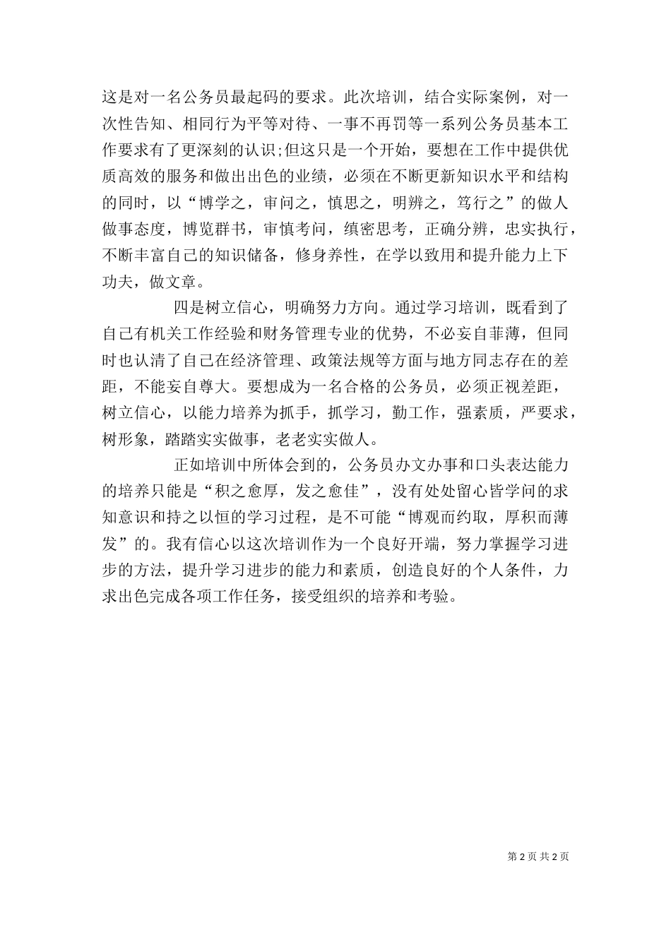 专业干部的自我鉴定_第2页