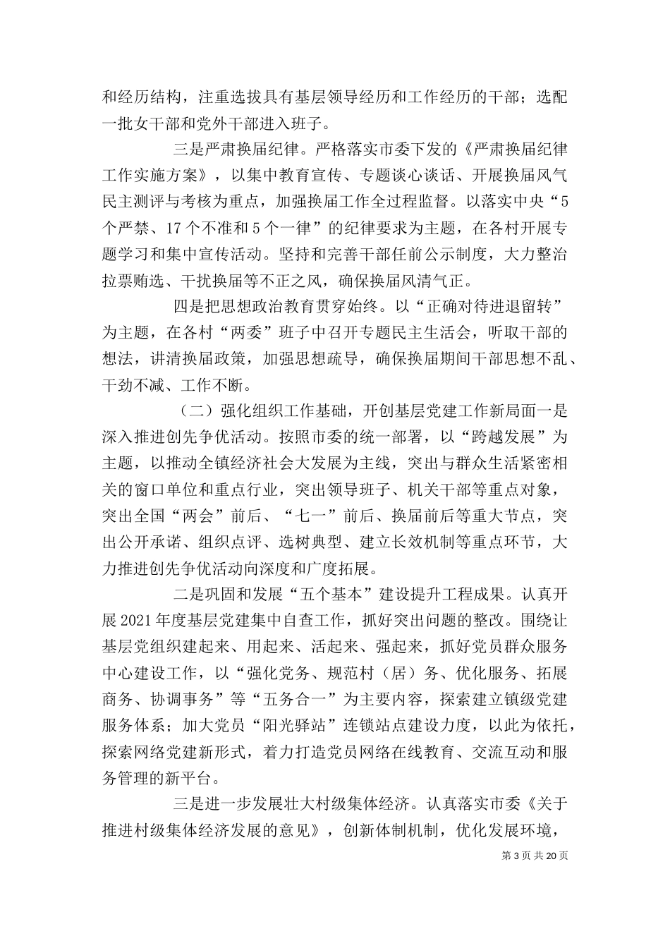 个人述职述廉报告1_第3页