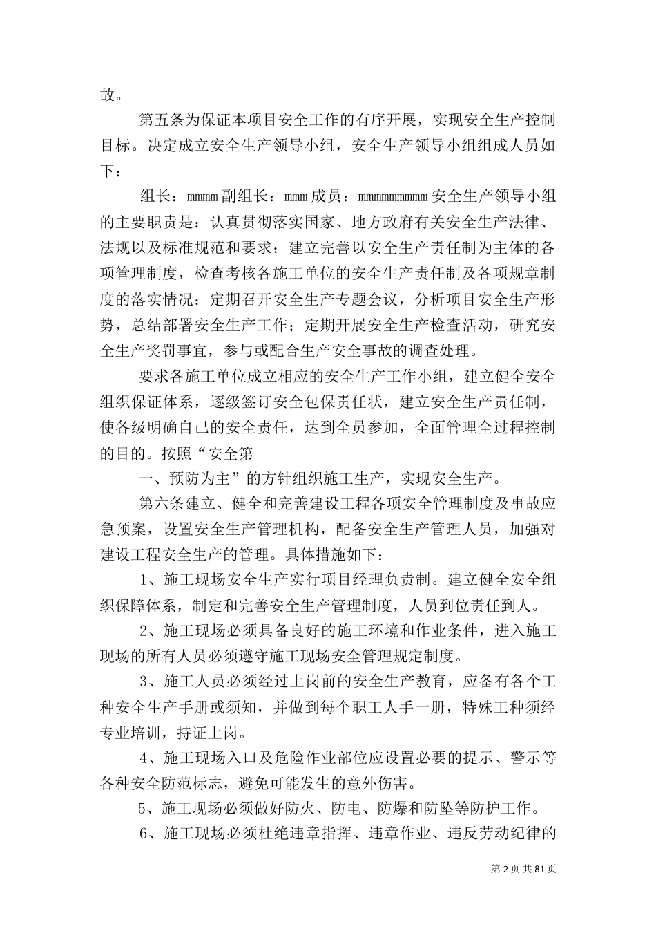 安全生产管理办法1_第2页