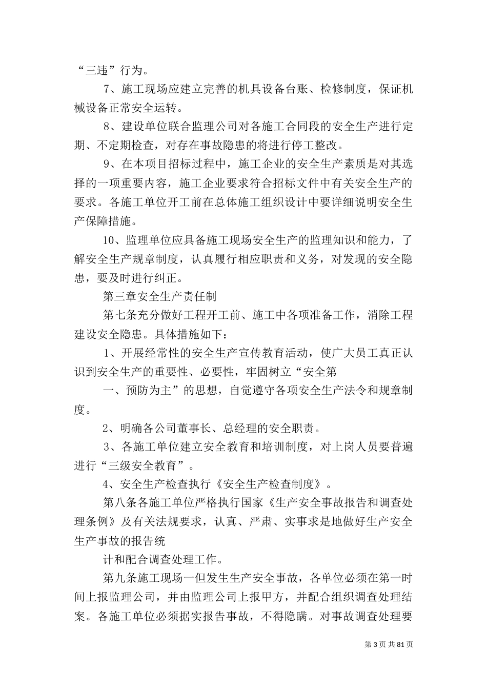 安全生产管理办法1_第3页