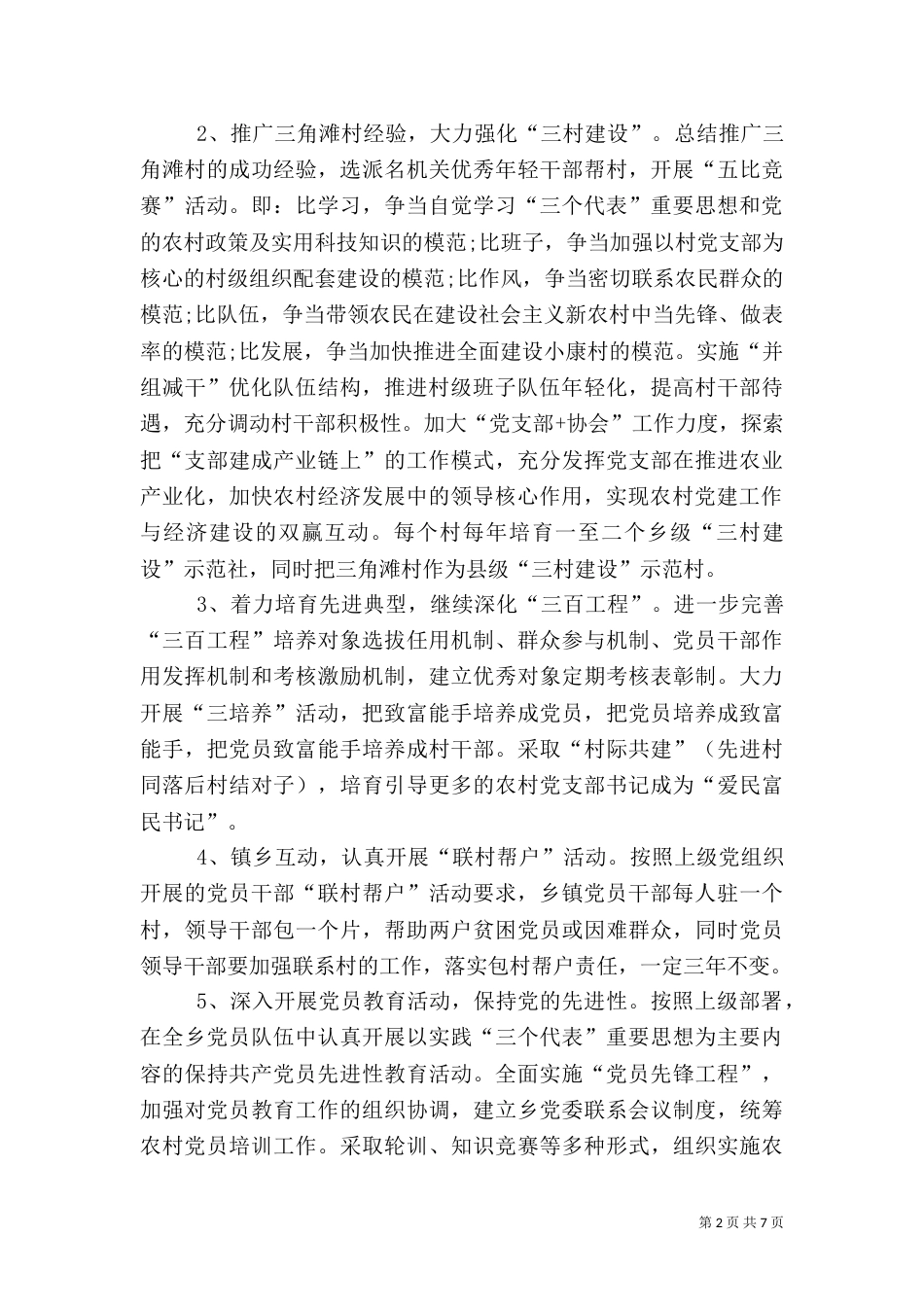 农村基层组织工作计划（一）_第2页