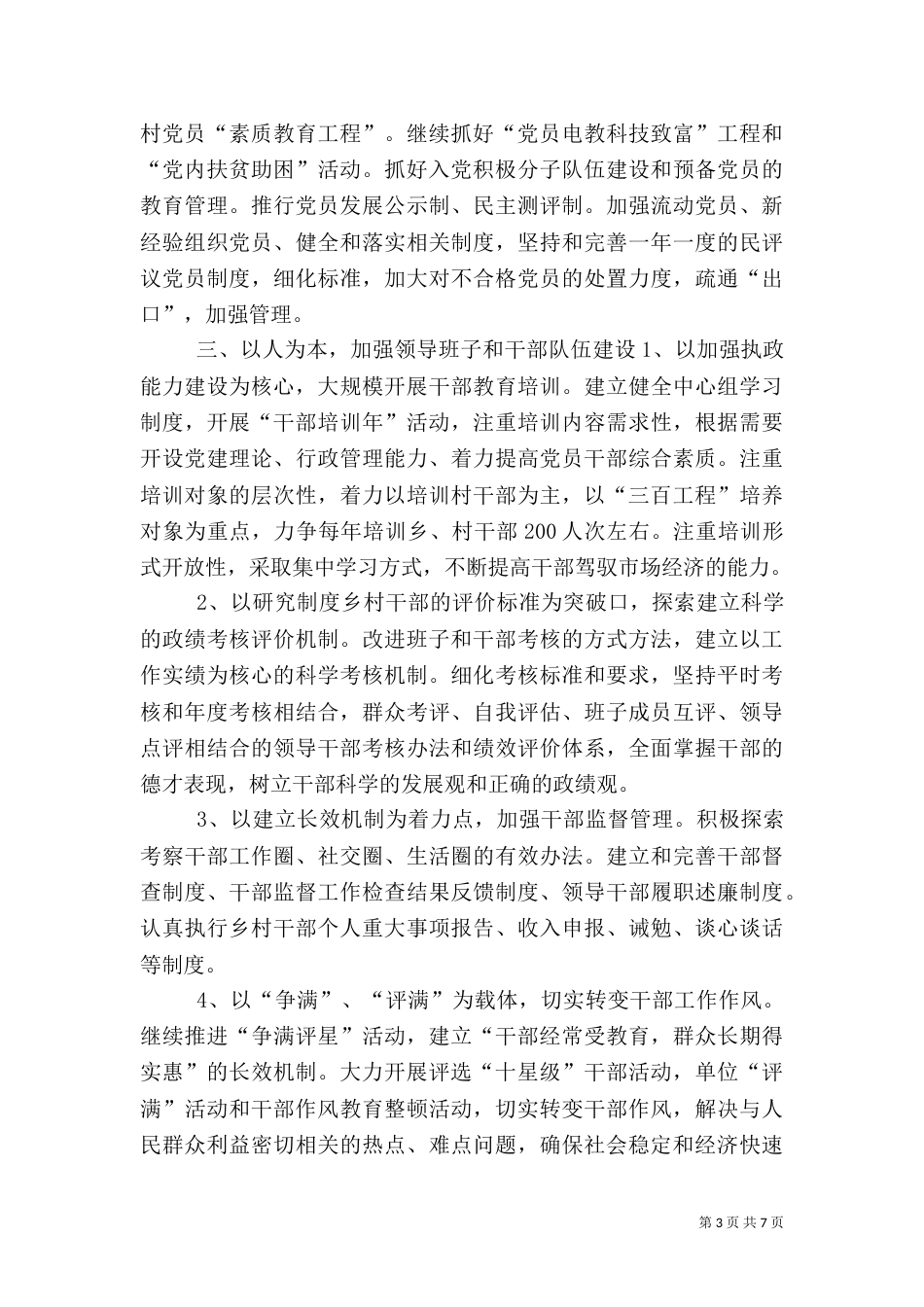 农村基层组织工作计划（一）_第3页