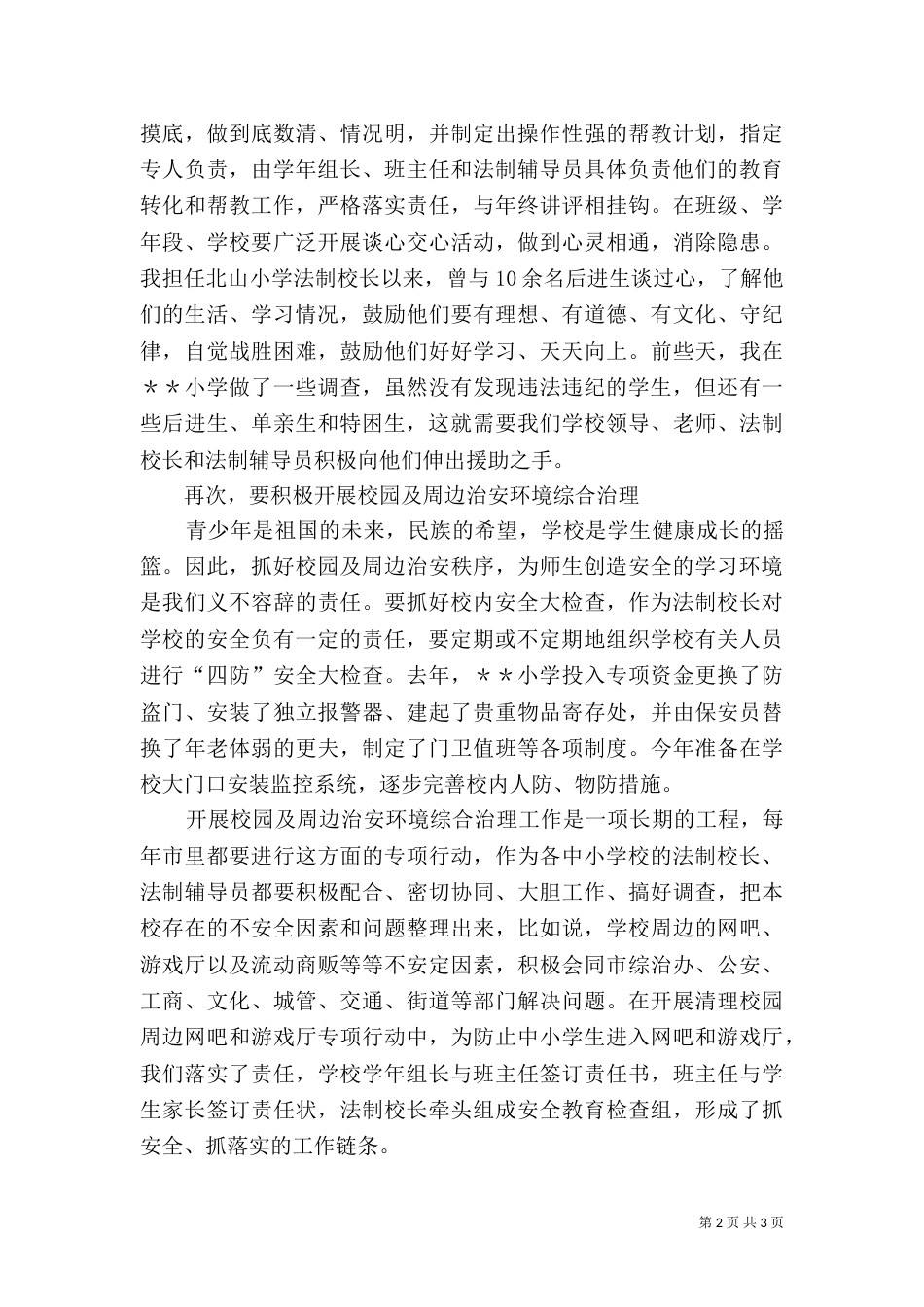 我担任法制校长的几点体会（六）_第2页