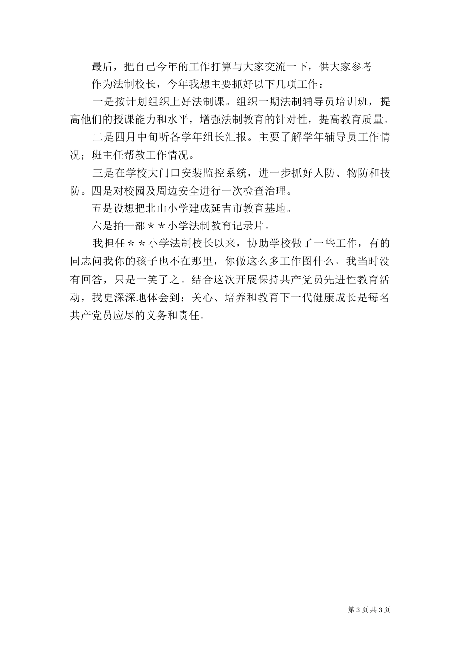 我担任法制校长的几点体会（六）_第3页