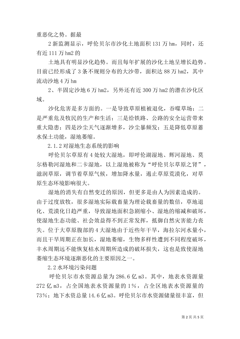 生态环境调查报告-第一组（一）_第2页