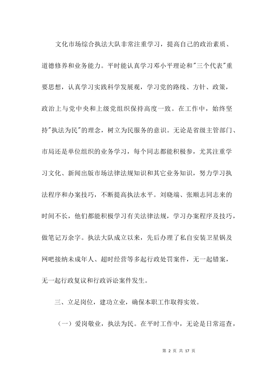 文化综合执法大队先进事迹材料3篇_第2页