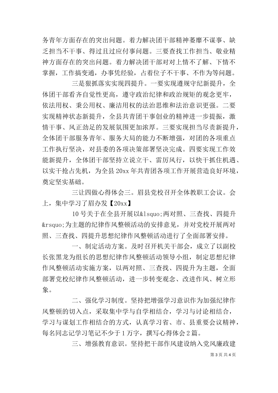 学习三让四做的心得体会三篇_第3页