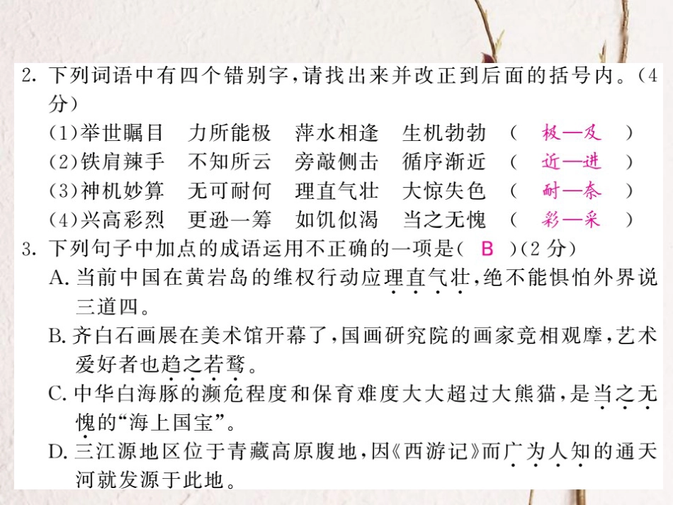 九年级语文上册 第五单元测试课件 北师大版[共21页]_第2页