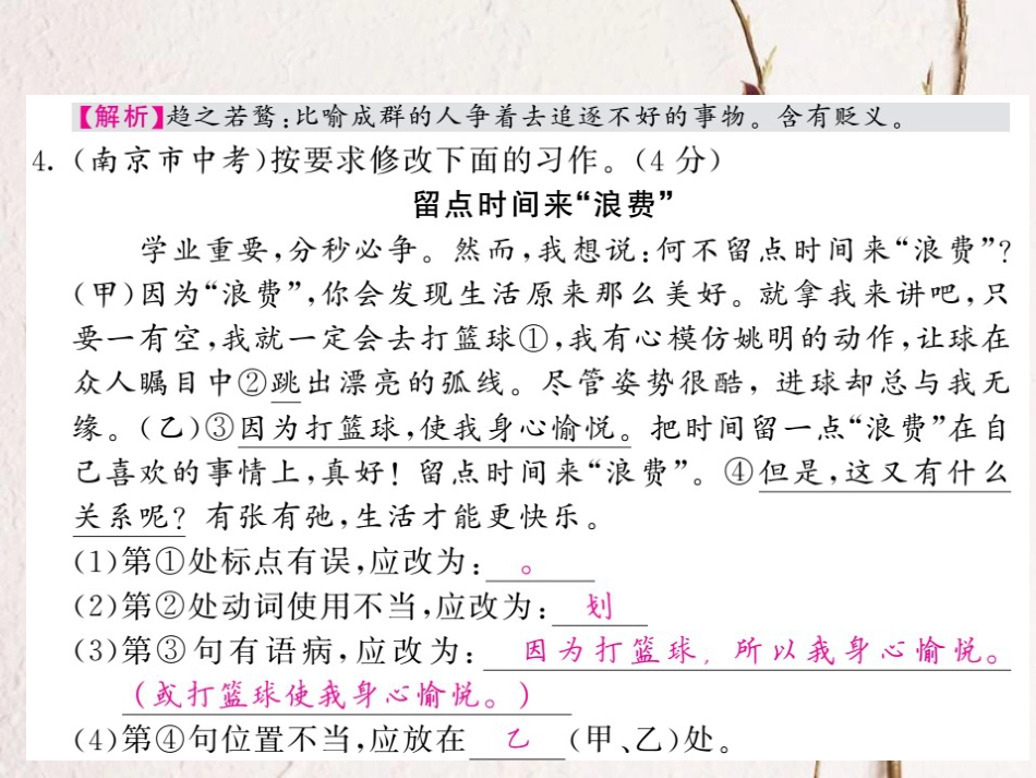 九年级语文上册 第五单元测试课件 北师大版[共21页]_第3页