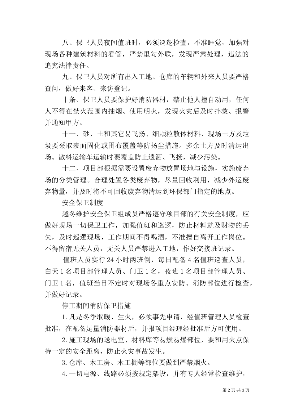 冬季停工安全检查记录_第2页